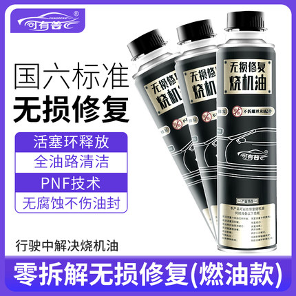 3罐装司有普烧机油活塞环释放无损修复烧机油行驶中修复不拆螺丝