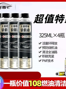 司有普汽油添加剂4+1黄金组合无损修复清洁积碳PNF技术