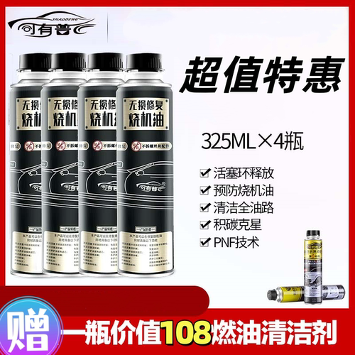 司有普汽油添加剂4+1积碳克星