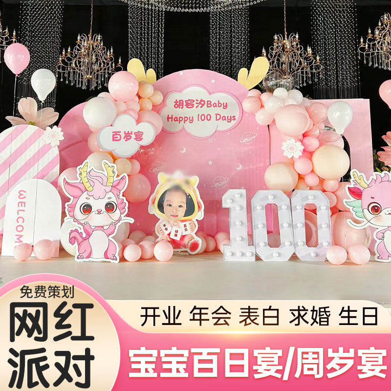 成都上门布置男生女孩宝宝满月百日宴会周岁气球派对活动策划装饰