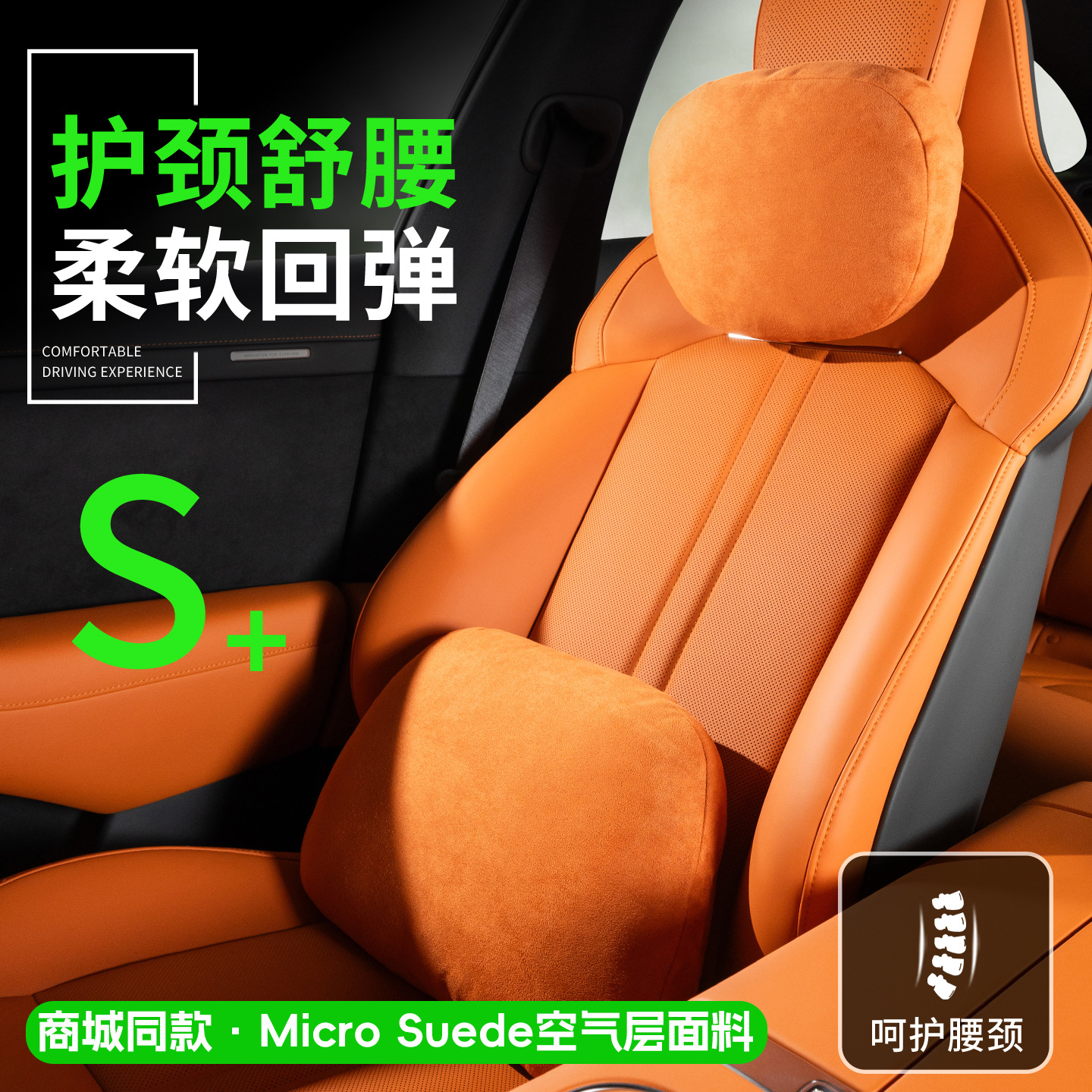 新款汽车头枕腰靠空气层麂皮绒车载座椅护颈枕商城同款头靠垫枕