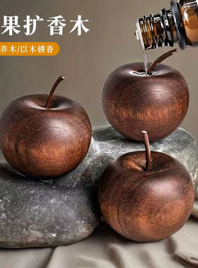 苹果扩香木创意平安果家居装饰精油香水扩香器家用简约装饰摆件