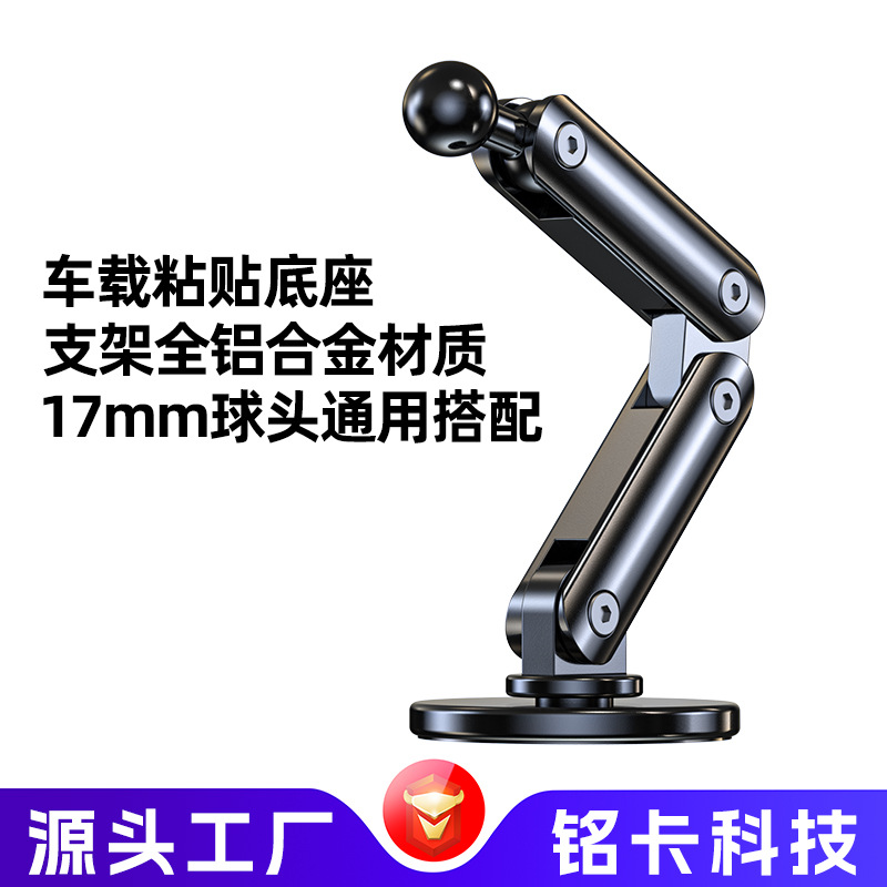 17mm万向球头 车载支架底座粘贴式折叠延长金属铝合金配件可调节