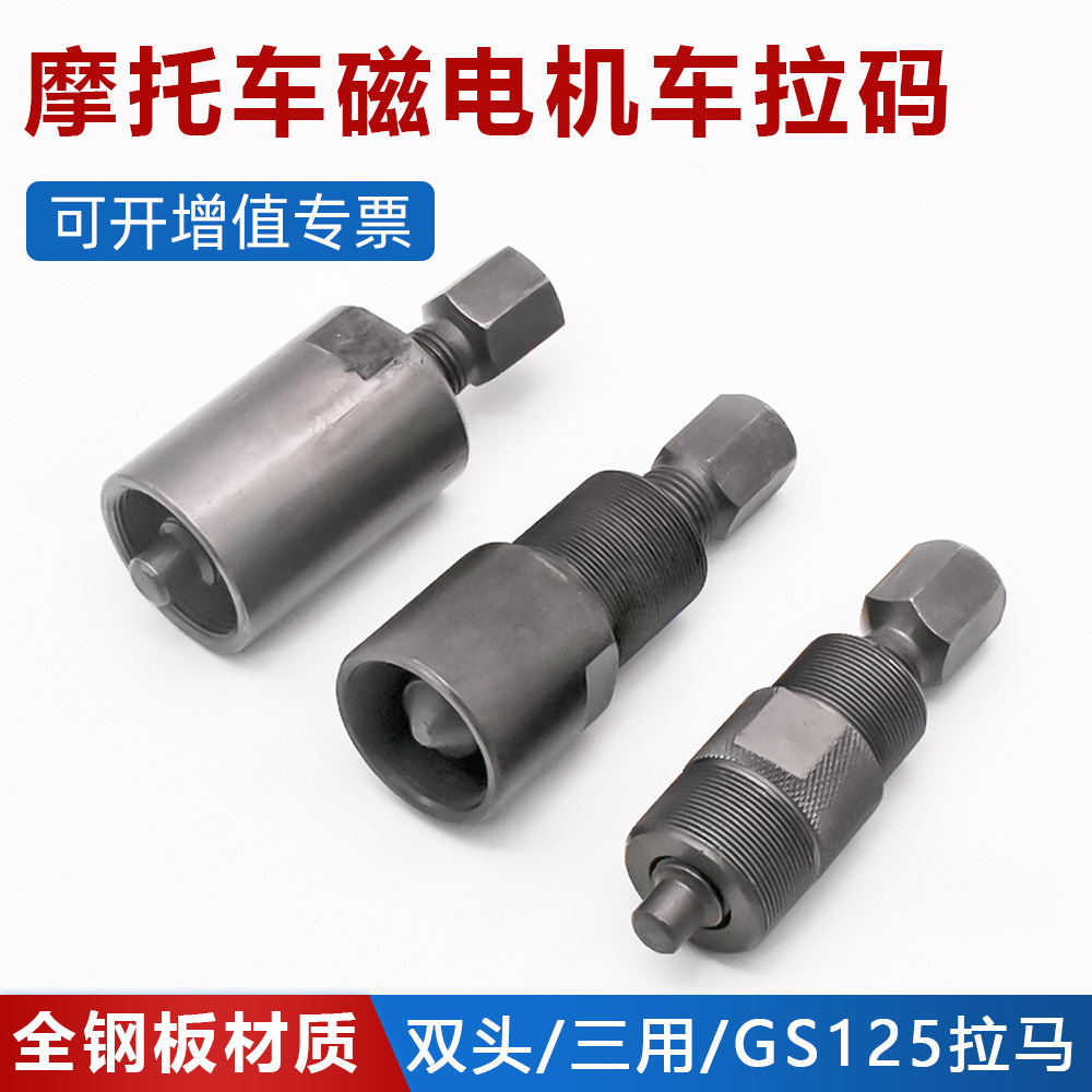 摩托三轮车维修工具70 110CG125 150GS125拆磁电机工具拉马拉码