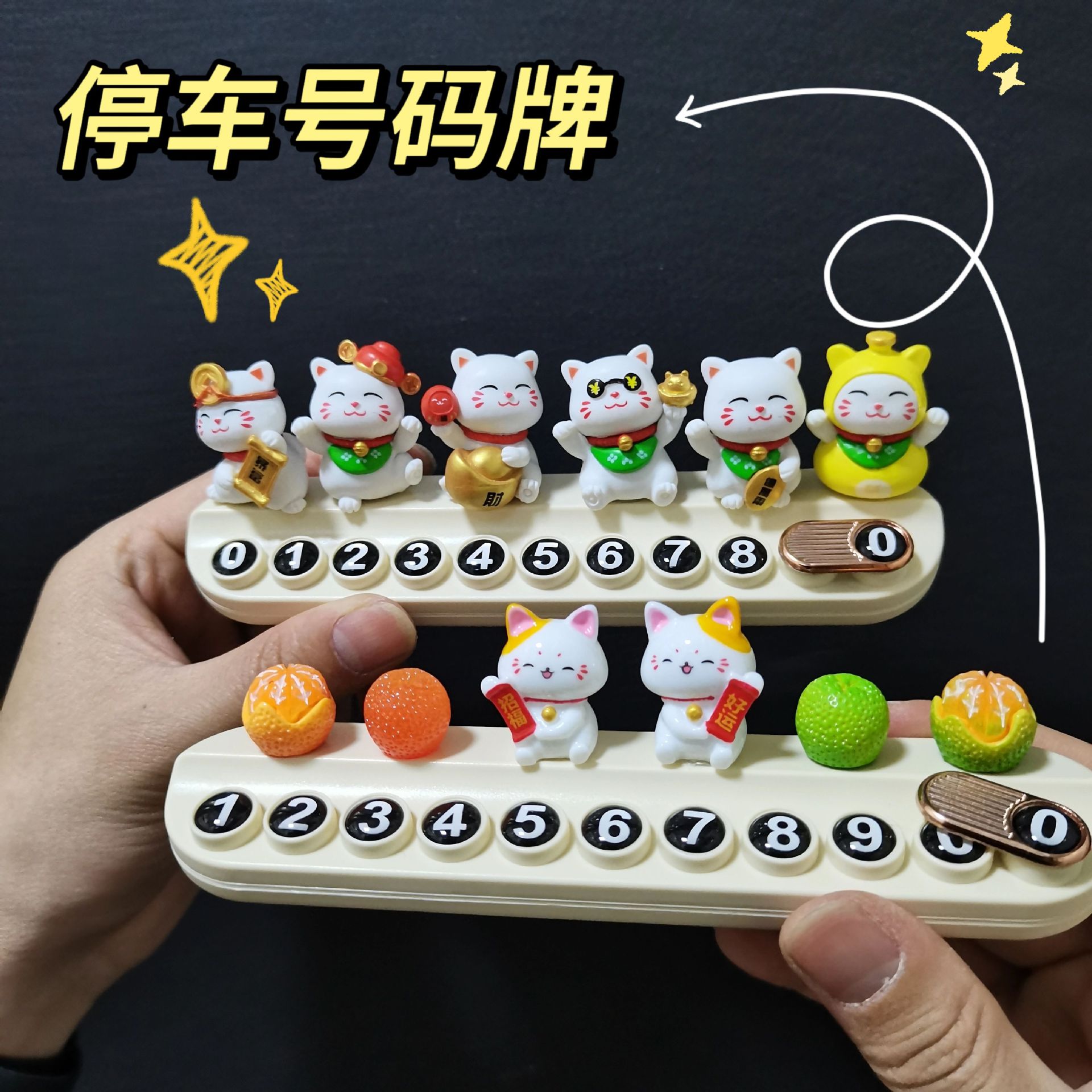 汽车临时停车牌号码牌可爱招财猫新年新款车载移车挪车电话牌车用