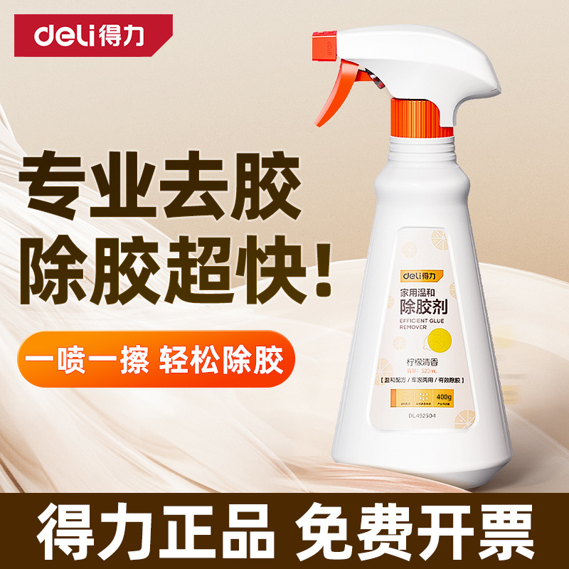 得力除胶剂家用去胶强力清除汽车玻璃不干胶带双面粘痕去除