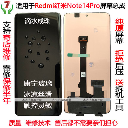 木师傅适用Redmi红米Note14Pro+手机屏幕液晶触控显示内外屏总成