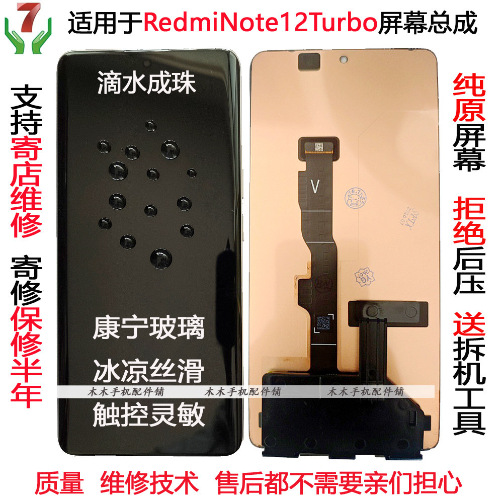 寄修木师傅适用于红米RedmiNote12Turbo版屏幕总成带前框触摸