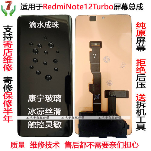 纯元屏幕总成Note12Turbo有高刷