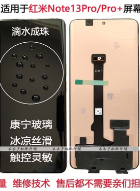 适用于红米Note13Pro+手机屏幕显示触摸屏液晶屏高刷带中框侧键