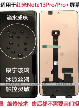 红米Note13Pro屏幕支持指纹高刷