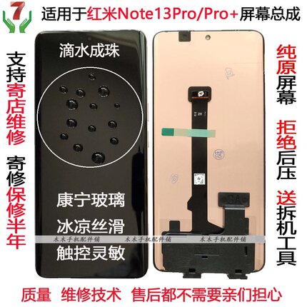 适用于红米Note13Pro+手机屏幕显示触摸屏液晶屏高刷带中框侧键