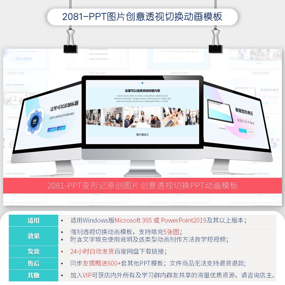 ppt变形记原创设计ppt平滑切换透视切换动画模板图片动画-2081