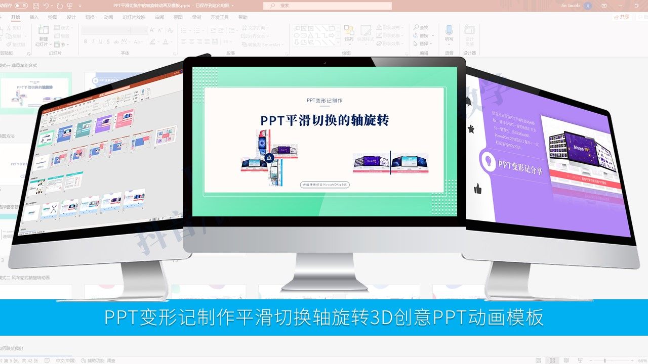 ppt变形记制作ppt平滑切换ppt轴旋转创意动画ppt动态特效创意模板