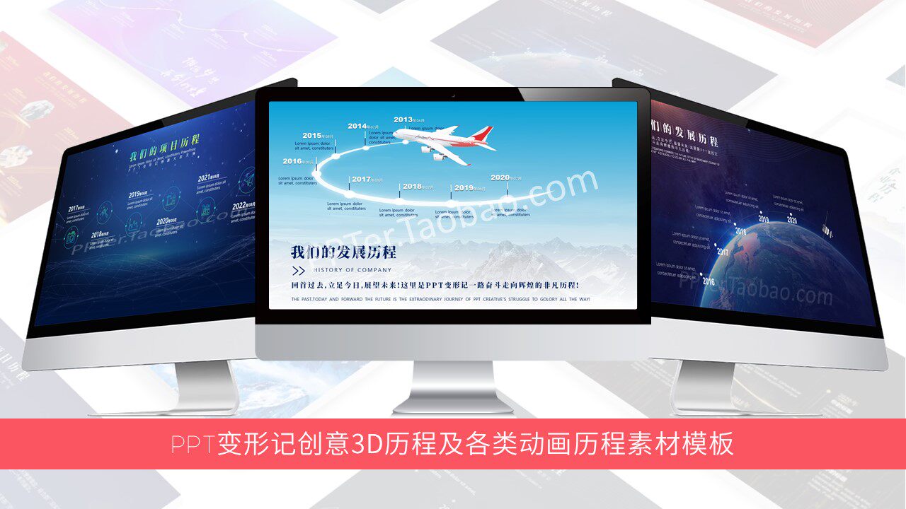 ppt变形记ppt 3d动画ppt历程设计ppt动画历程模板ppt动态设计模板