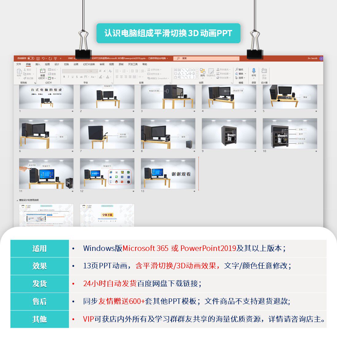 ppt变形记台式电脑组成介绍说明 3d ppt动画源文件ppt模板 0987