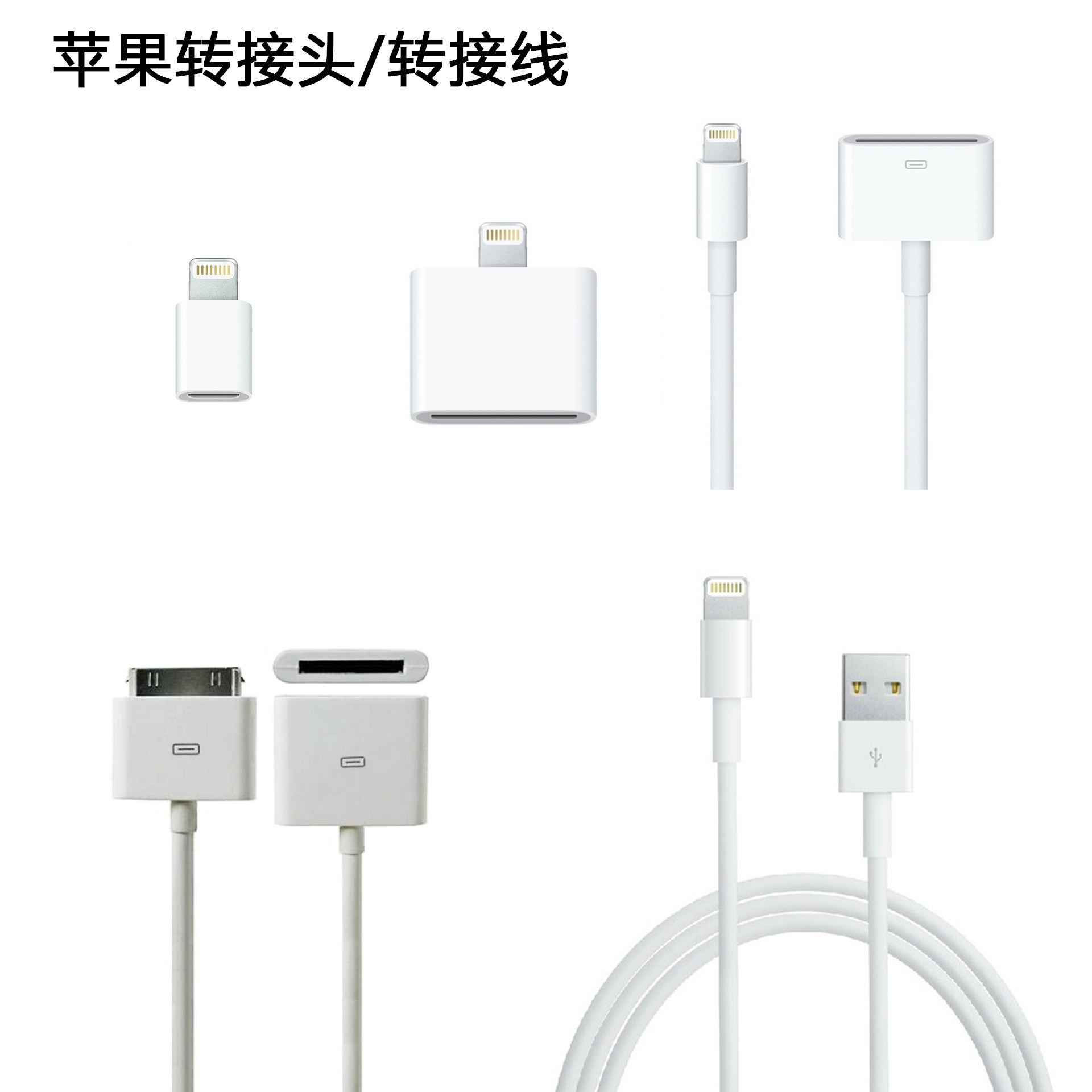 适用于苹果iphone数据线Lightning转MicroUSB 30pin充电线转接头