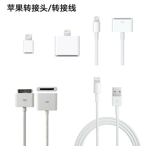 苹果iphone数据线转换线转接插头