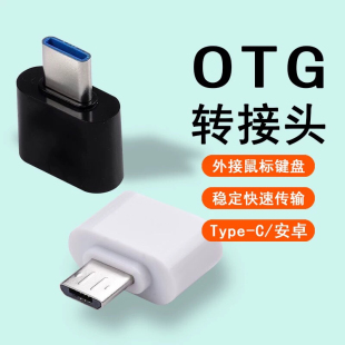 otg转换头安卓通用USBU盘华为小米转接器vivo手机u盘OPPO转接头用