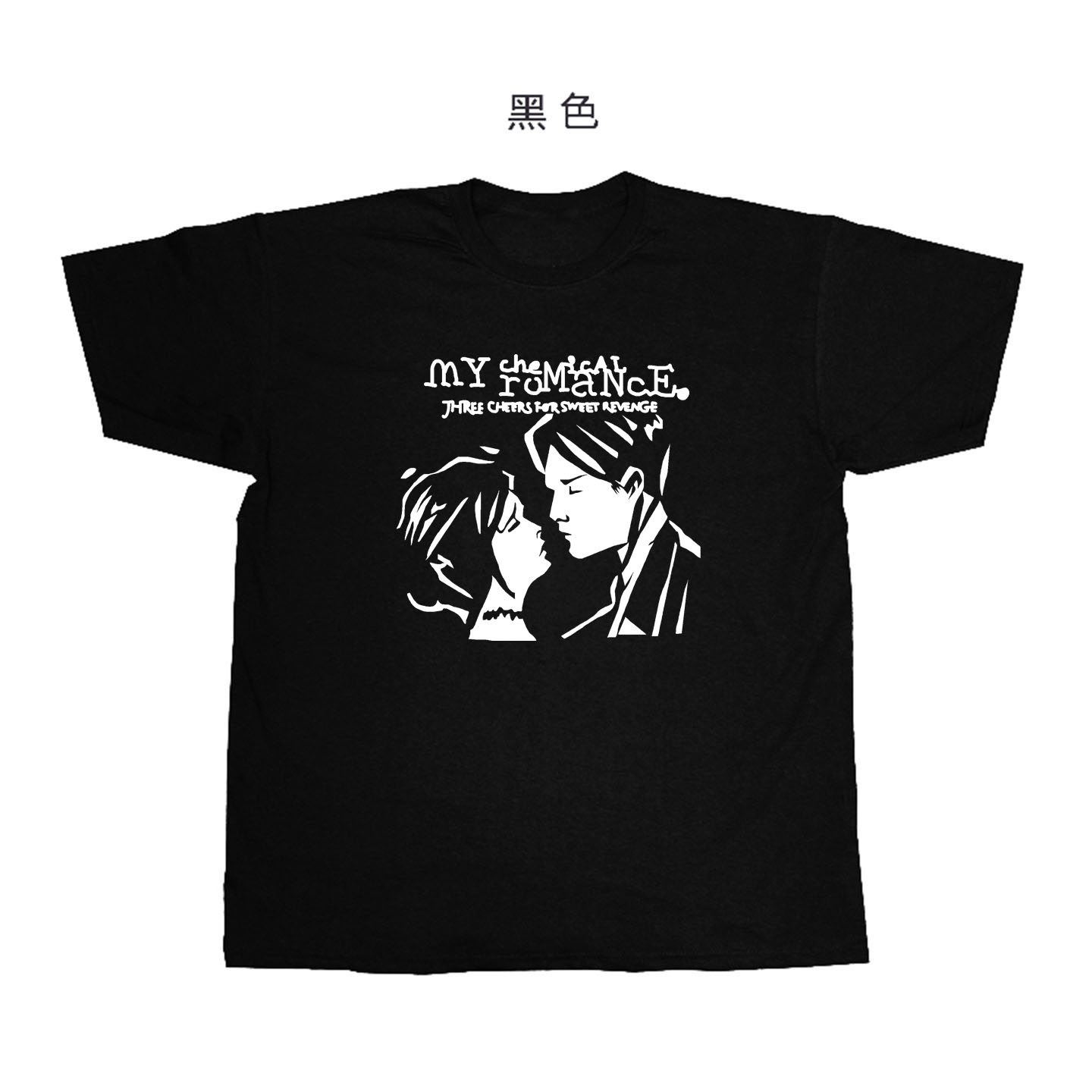 my-chemical-romance我的化学浪漫mcr情绪朋克摇滚纯棉短袖T恤