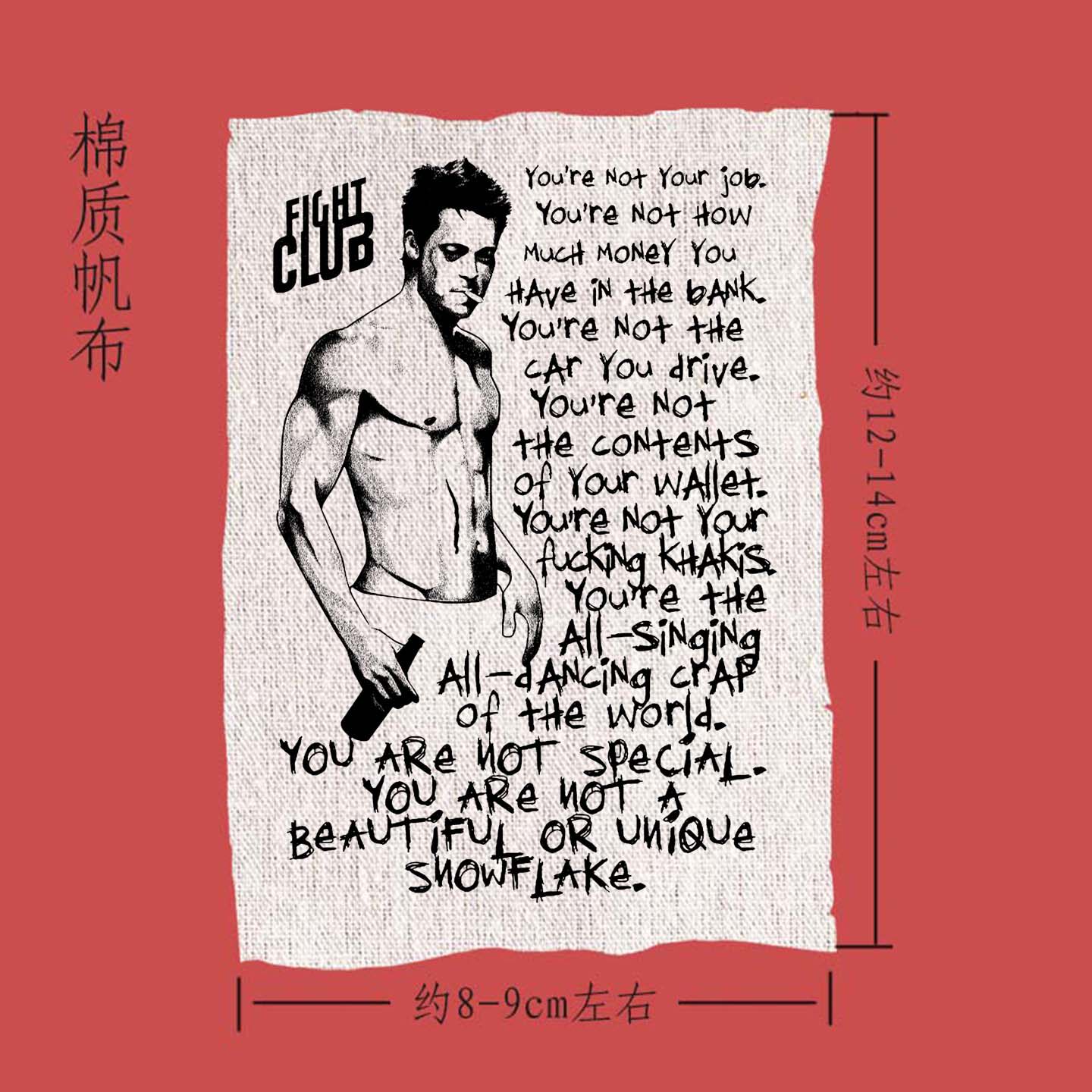 fight club搏击俱乐部电影文艺朋克摇滚帆布贴布标无背胶需线缝