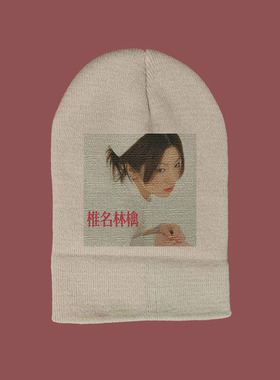 椎名林檎朋克无罪另类摇滚文艺风裂纹印花毛线冷帽男女大头围帽子