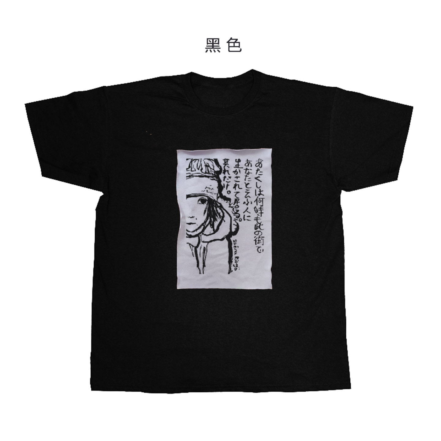 椎名林檎日系朋克风小众摇滚punk手绘贴布印花男女纯棉T恤