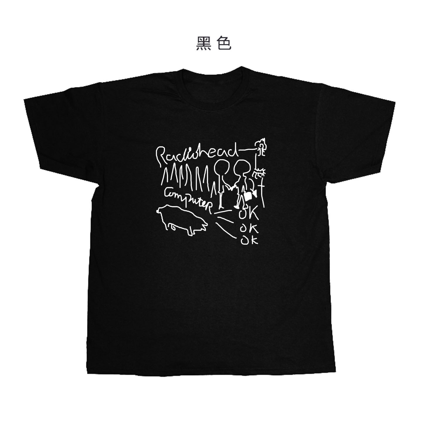 radiohead电台司令小众极简设计耐久印花音乐文艺摇滚纯棉短袖T恤图片