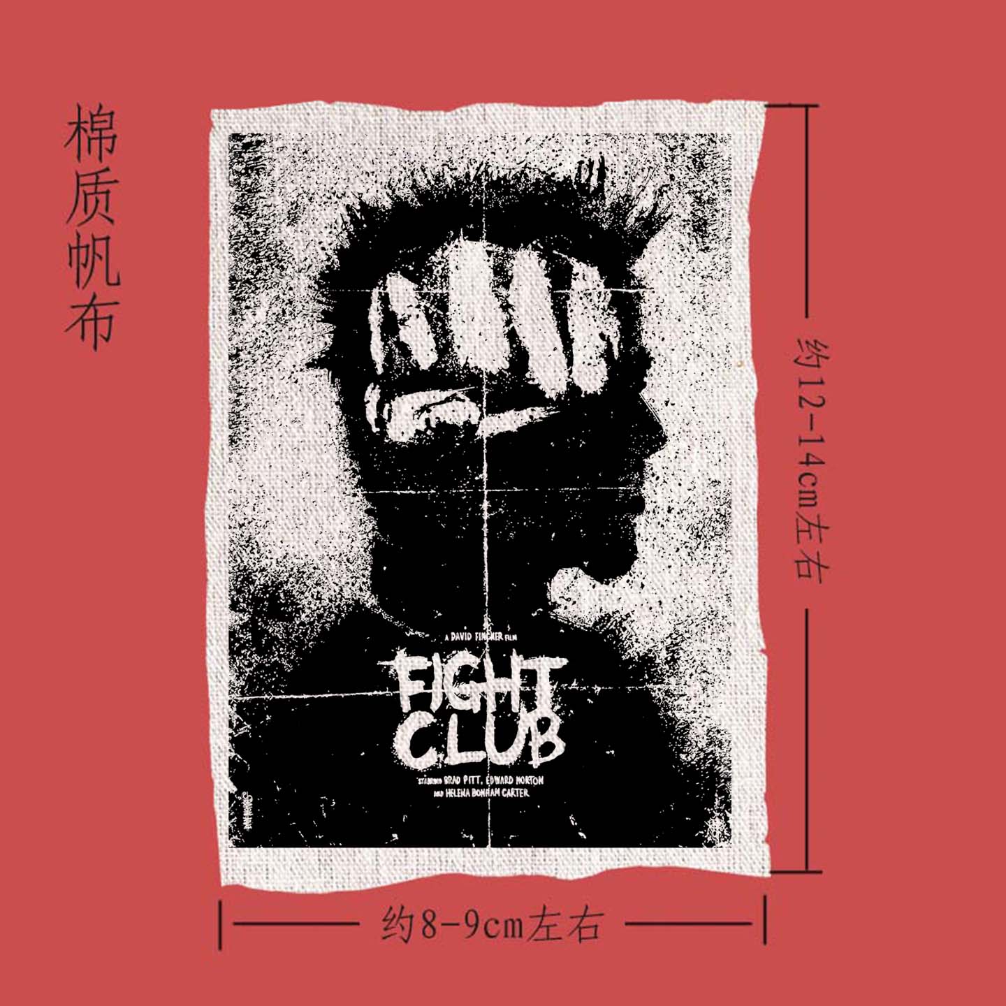 fight club搏击俱乐部电影diy设计朋克风文艺帆布贴布标remake