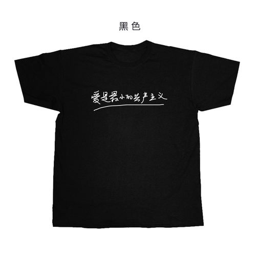 爱情是最小的恋爱主义情侣简洁手绘设计感clean fit纯棉短袖T恤