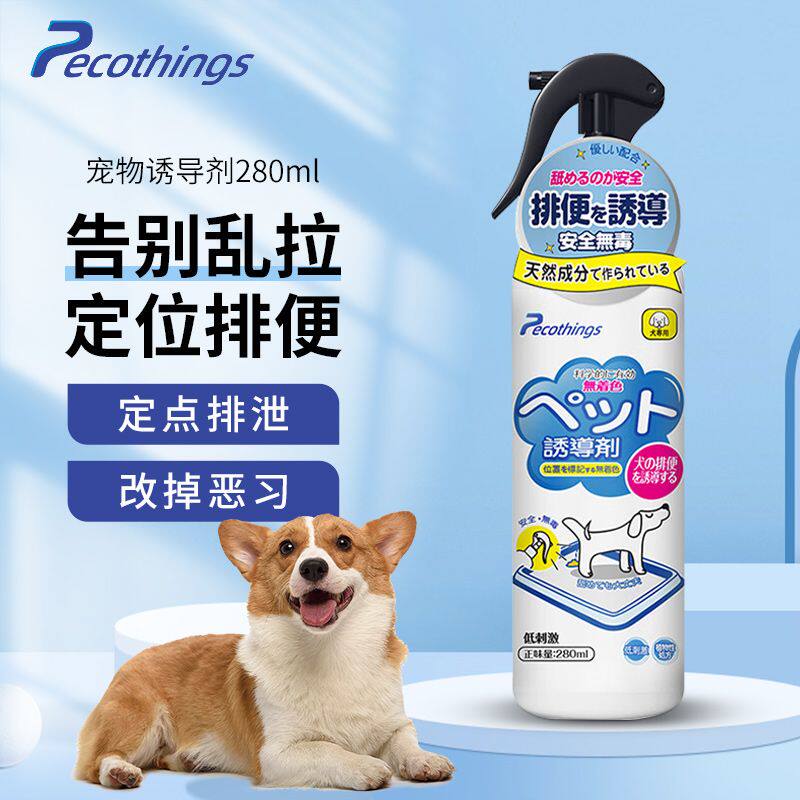 pecotings宠物诱导剂狗狗定点排便犬用训练小狗上厕所防止犬乱尿