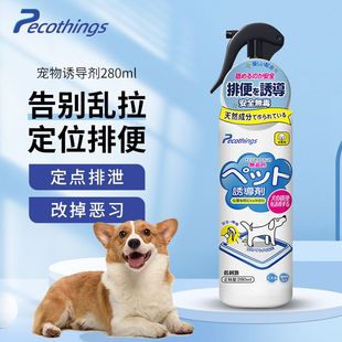pecotings宠物诱导剂狗狗定点排便犬用训练小狗上厕所防止犬乱尿
