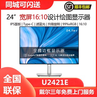 24英寸护眼16 U2421E 10设计TypeC显示器 P2423 Dell戴尔P2425