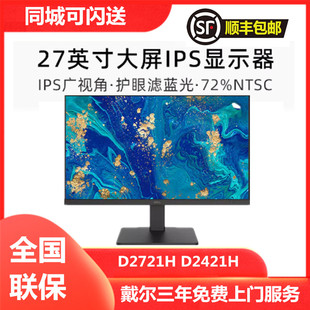 D2721H窄边IPS屏高清显示器设计办公电脑液晶屏 D2421H 戴尔 Dell