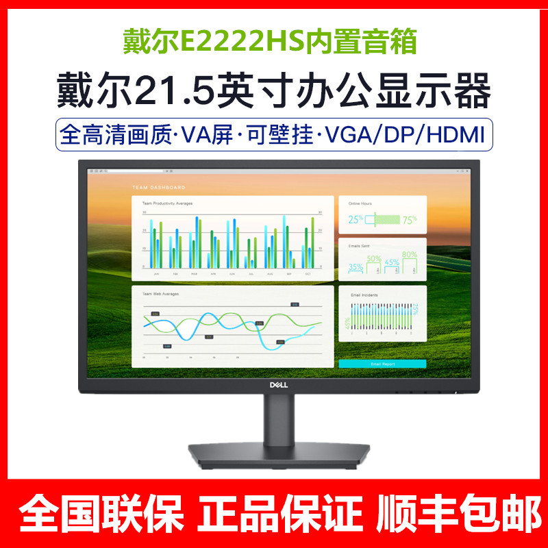 Dell戴尔21.5英寸内置音响显示器