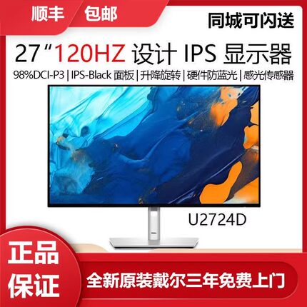 Dell戴尔U2724D/DE 27英寸2K高清升降旋转IPS屏低蓝光120HZ显示器