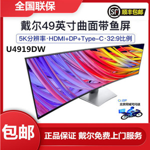 DELL/戴尔U4924DW 49英寸显示器 曲面带鱼屏双QHD Type-C 90W充电