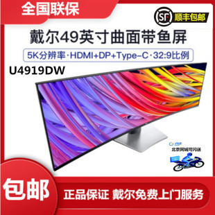 戴尔U4924DW 49英寸显示器 Type 90W充电 曲面带鱼屏双QHD DELL