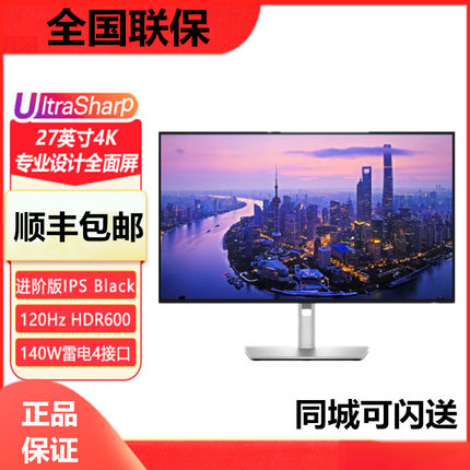 Dell/戴尔 U2723QE/U2725QE 27英寸IPS屏设计绘图4K电脑显示器