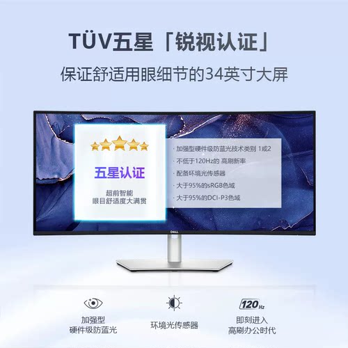 Dell/戴尔U系列U3425WE 34英寸准4K护眼曲面带鱼屏显示器电脑屏幕