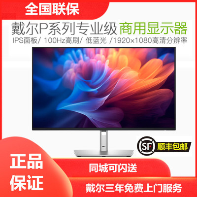 DELL/戴尔P2425H 23.8英寸液晶屏微边框旋转升降护眼滤蓝光显示器