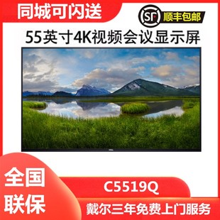 会议室液晶电脑显示器IPS屏 DELL戴尔C5519Q 55英寸4K高清