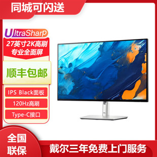 U2424H U2724D 2K高清升降旋转IPS屏低蓝光显示器120HZ 戴尔 Dell
