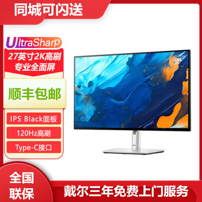戴尔27寸显示器U2724D显示器