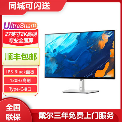 戴尔27寸显示器U2724D显示器