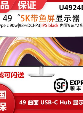 Dell/戴尔U4919DW U4924DW 49英寸ips black 5k带鱼屏液晶显示器