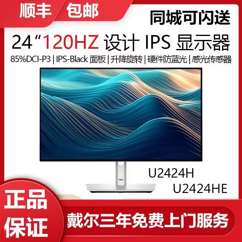 DELL戴尔U2424HE 23.8寸高清显示器IPS屏120Hz高刷Type-C 90W供电