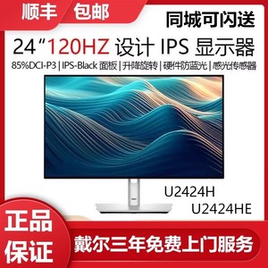 DELL戴尔U2424HE 23.8寸高清显示器IPS屏120Hz高刷Type-C 90W供电