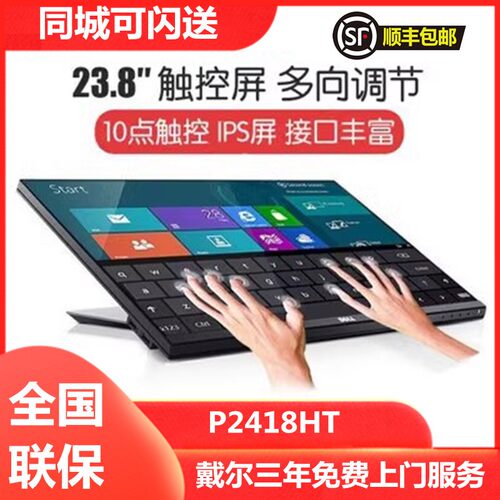 Dell戴尔10点触控屏23.8寸显示器