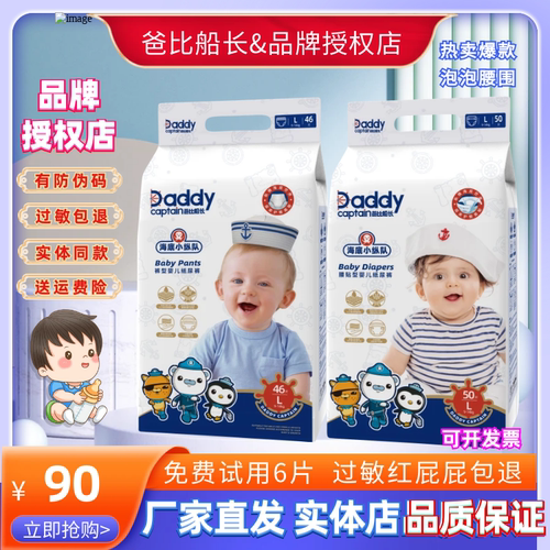 惊喜价爸比船长海底小纵队纸尿裤